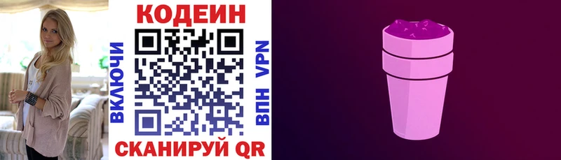 Купить где  Мариинск  Кодеин Purple Drank 