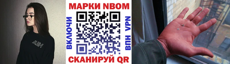 Марки N-bome 1500мкг  Купить где  Мариинск 